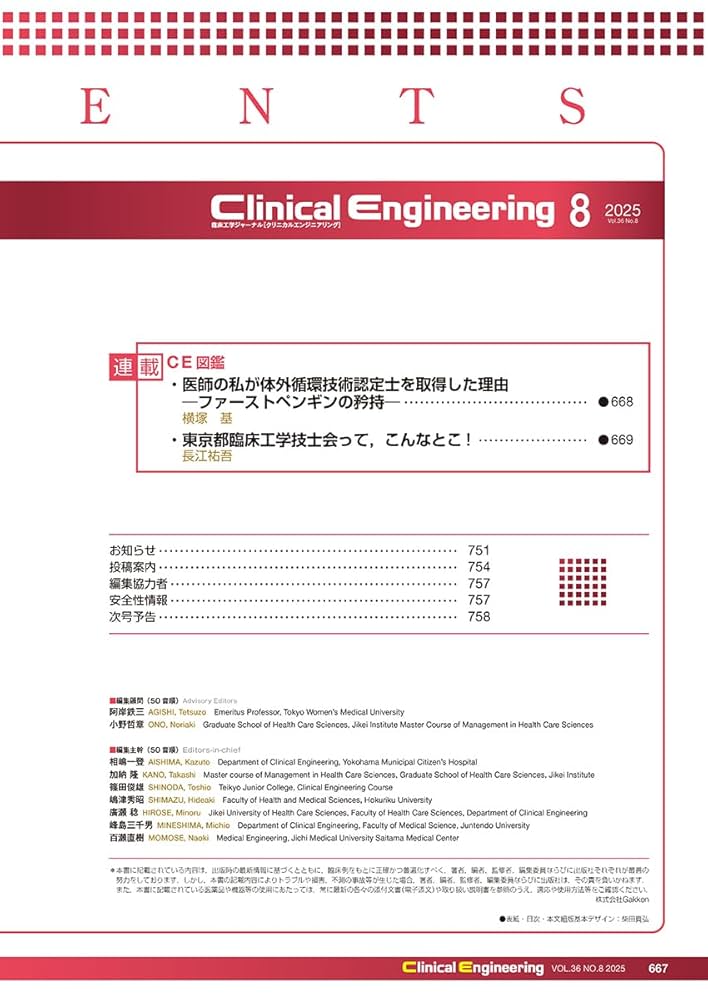 臨床工学講座 8冊 臨床工学講座 8冊 本